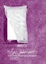 عشق و آتش 15 : برای خداحافظی برمی گردم - بر اساس خاطراتی از سکینه عبدی همسر سردار شهید نورعلی یونسی