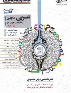 عربی پایه کنکور