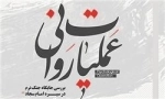 عملیات روانی - بررسی جایگاه جنگ نرم در سیره امام سجاد (ع)