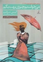 می خواستم چیزی بهت بگم