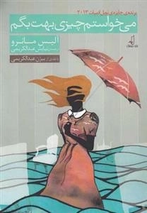 می خواستم چیزی بهت بگم