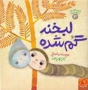 لبخند گمشده
