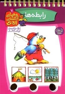 معمای انگشتی اردی 7: رابطه ها