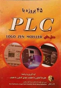 45 پروژه با plc مدل های logo .zen.moeller