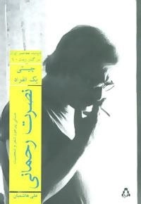 ادبیات معاصر ایران در گذر زمان 6 : چیستی یک انفراد