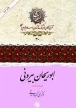 ابوریحان بیرونی