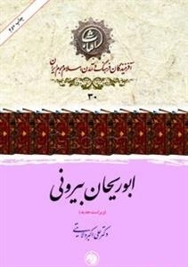 ابوریحان بیرونی
