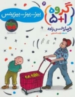 گروه (1+5) 4 : بیز...بیز...بیزینس