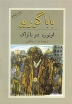 بابا گوریو