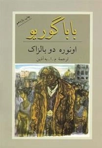 بابا گوریو