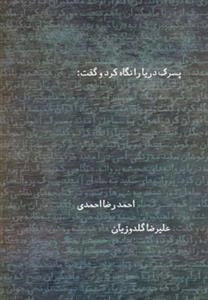 پسرک دریا را نگاه کرد و گفت :...