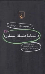 دانشنامه فلسفه استنفورد- جلد 61 تا 80