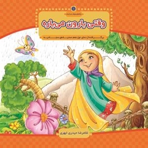 با امام سجاد: مجموعه چهار جلدی