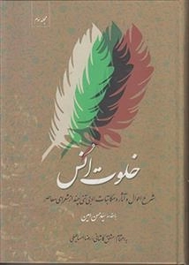 خلوت انس دفتر سوم