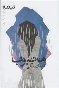 محبوب