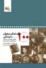 صد نمای معرف سینمایی: تکنیک استفاده از دوربین برای انتقال ایده اصلی صحنه