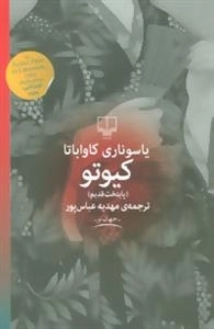 جهان نو (کیوتو (پایتخت قدیم))
