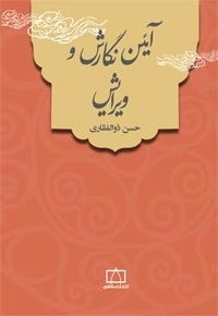 آیین نگارش و ویرایش