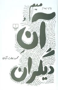 میم و آن دیگران