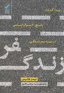 سفر زندگی