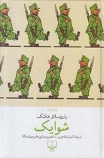 شوایک