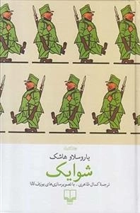 شوایک