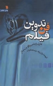 فن تدوین فیلم
