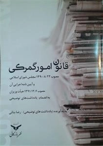 قانون امور گمرکی
