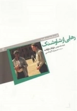 رهایی از شاوشنگ