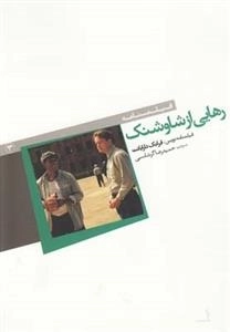 رهایی از شاوشنگ