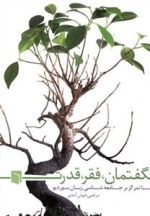 گفتمان فقر قدرت
