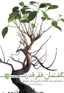 گفتمان فقر قدرت