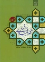 پرورش تفکر بنیادی