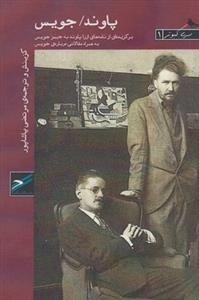 پاوند جویس