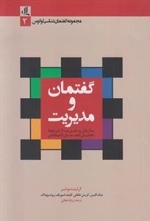 گفتمان و مدیریت