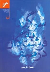 سوگند به فرشتگان در صف