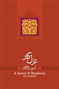 غزل کفر