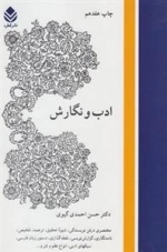ادب و نگارش