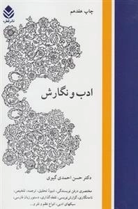 ادب و نگارش