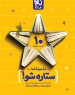 دفتر برنامه ریزی به روش مهندس جوکار: دهم ریاضی