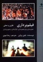 فیلم برداری - نظری و علمی