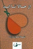 از حالا تا ابد