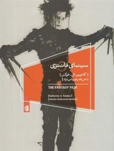 سینمای فانتزی