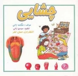 چشایی