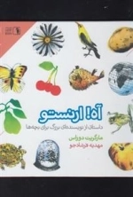 آه! ارنستو