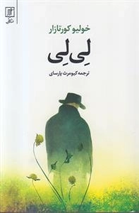 لی لی