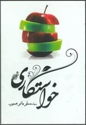 خواستگاری