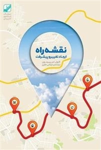 نقشه راه