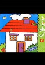 رنگ رنگ رنگم کن 3: مکان ها