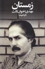زمستان